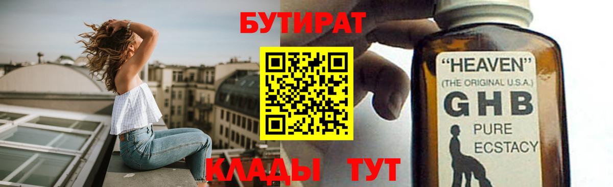 БУТИРАТ BDO 33%  БУТИРАТ  Фролово  Вход с VPN 