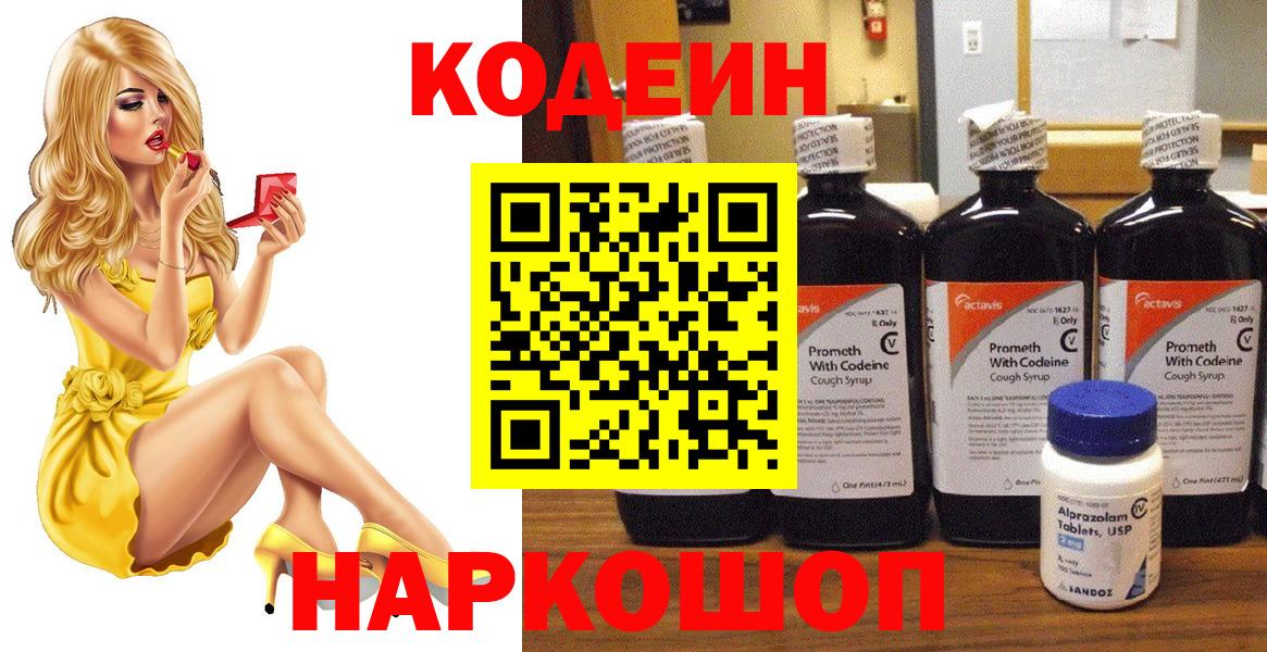 Фролово  Codein напиток Lean (лин)  Вход с VPN 