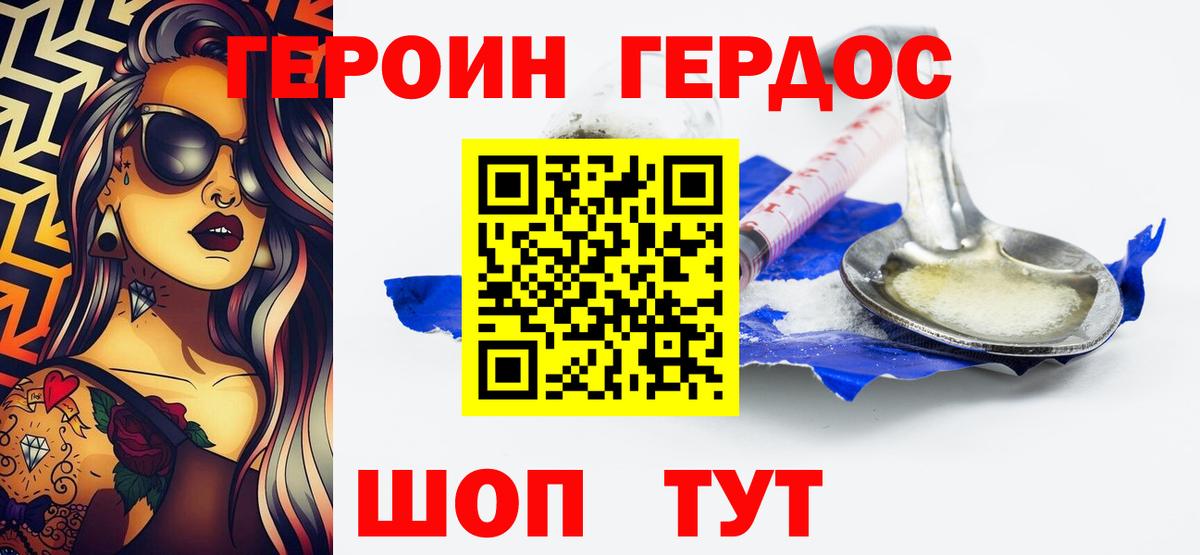 Фролово  ГЕРОИН  Вход с VPN  Героин Афган 