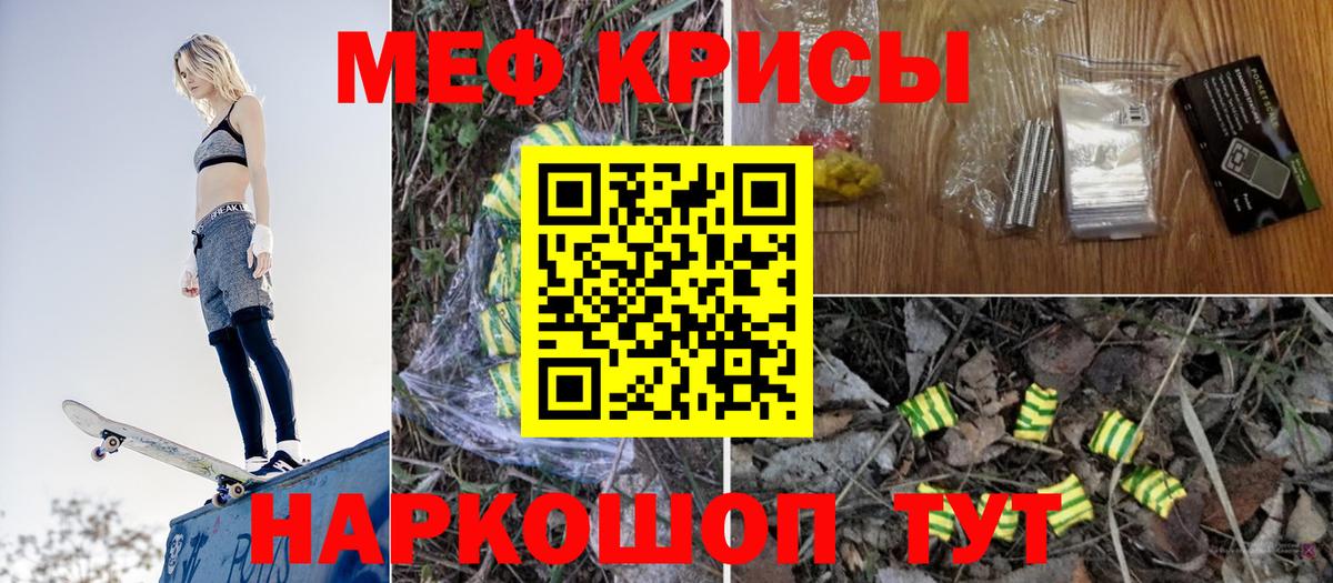 Меф Фролово