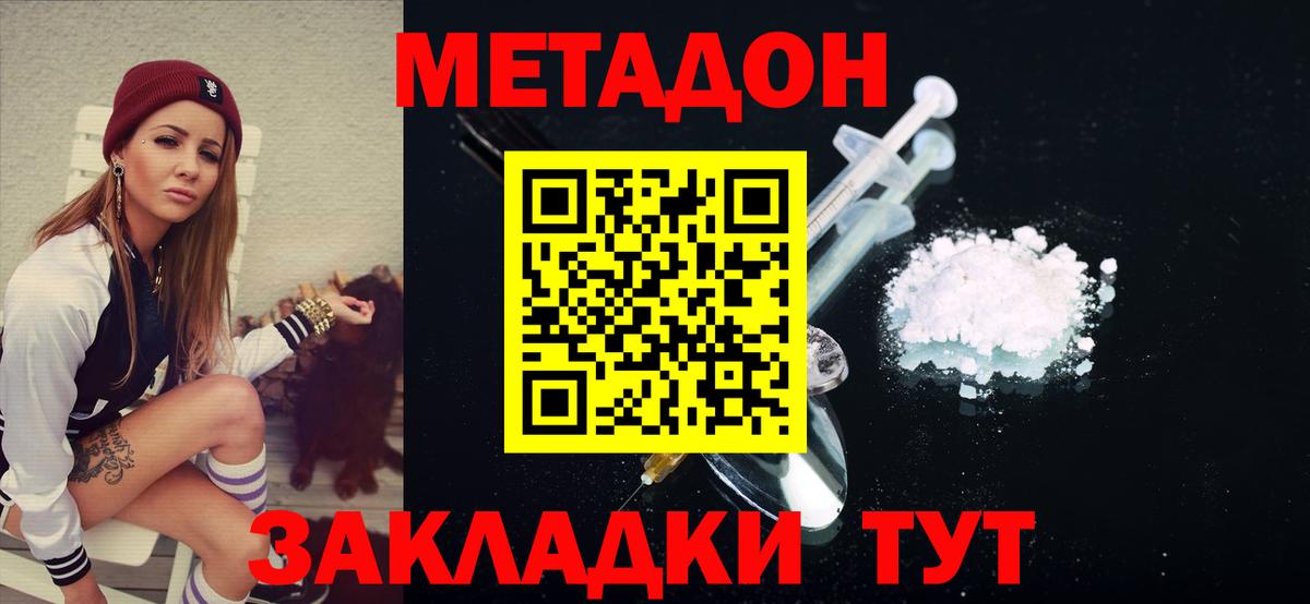 Метадон белоснежный  Метадон methadone  Фролово  ОМГ ОМГ ТОР  Вход с VPN 
